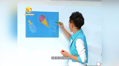 音乐涂鸦乐园 章鱼哥哥为三佳制冰棍