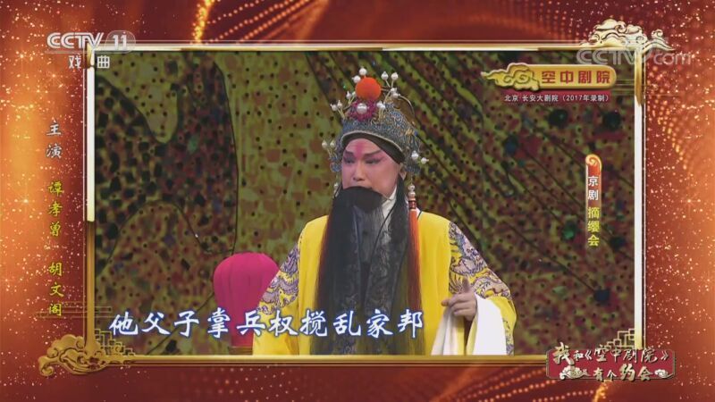 CCTV空中剧院 《CCTV空中剧院》 20201111 我和《空中剧院》有个约会 谭孝曾（续）