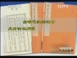生财有道 [生财有道]金银花：老百姓的致富花(20130303)