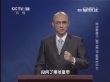 百家讲坛 《百家讲坛》 20140415 崇祯那些年（第二部）10 最后的机会