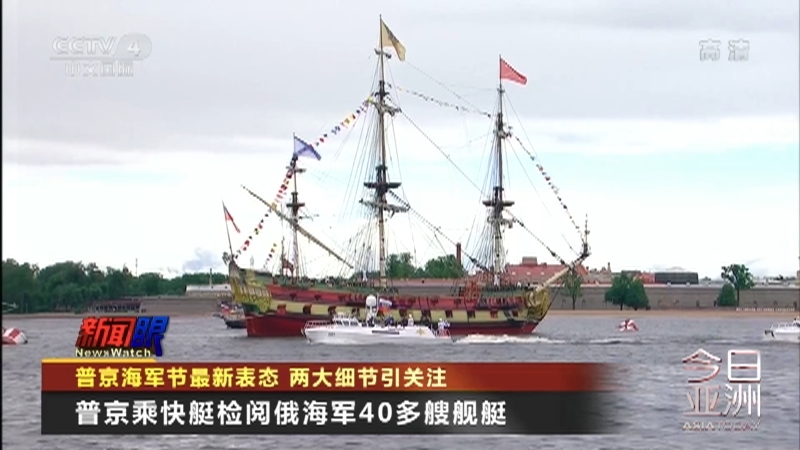 今日亚洲 《今日亚洲》 20220801