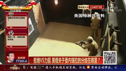 中国舆论场 《中国舆论场》 20190210