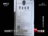 今日说法 《今日说法》 20180719 债务缠身的保安
