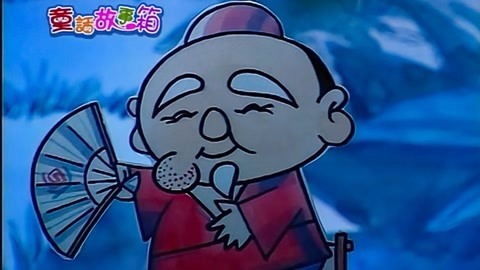 童话故事箱 第2季 童话故事箱 第2季 第4集