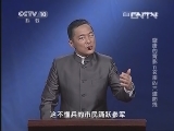 百家讲坛 《百家讲坛》 20130514 盛唐的背影 11 玄宗的三道防线