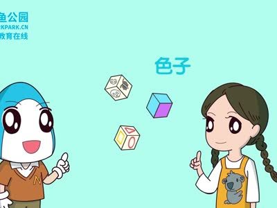 鲨鱼公园小小鲨科学课堂 好玩的骨头游戏