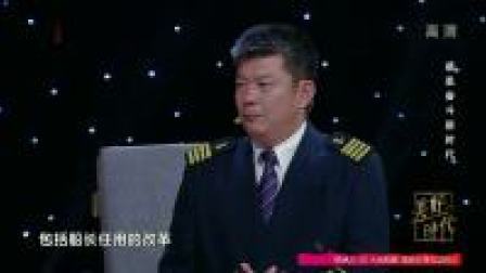 美好时代 2019 中国液化天然气船长第一人