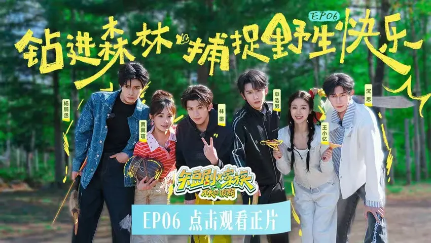 短剧X家族 《短剧X家族》第6期