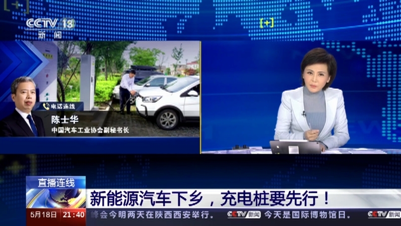 新闻1+1 《新闻1+1》 20230518 新能源汽车下乡，充电桩要先行！