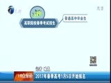 12点报道 《12点报道》 20170104