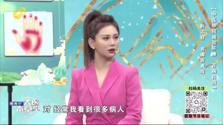 大医本草堂 中医妙招调和肝脾 百病自消