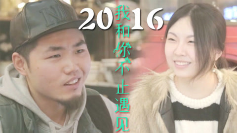 DS女老诗原创短剧 暖心！16年我和你不止遇见