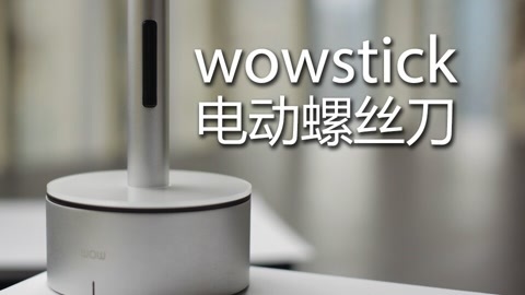 值不值得买 螺丝刀带电那不就是电钻么