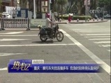热线12 《热线12》 20170919