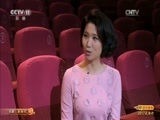 CCTV空中剧院 《CCTV空中剧院》 20170503 京剧《西厢记》（访谈）