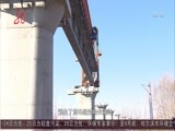 全省新闻联播 《全省新闻联播》 20161029