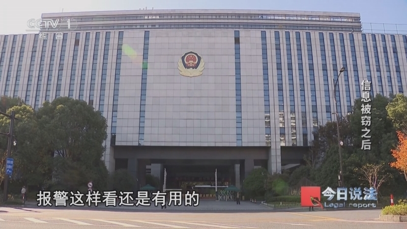 今日说法 《今日说法》 20250116 信息被窃之后