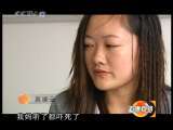道德观察 道德观察（日播版）2010年 第208期 爱有天意（下）