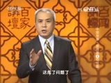 百家讲坛 《百家讲坛》 20160407 中国故事·爱国篇⑤邓世昌