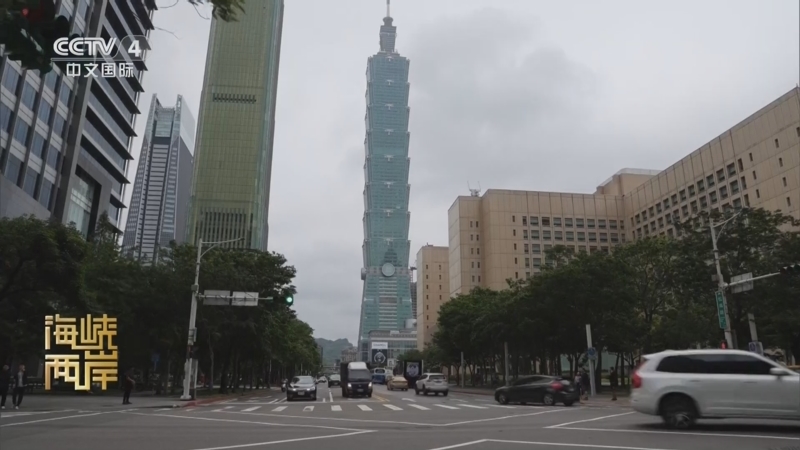 海峡两岸 《海峡两岸》 20250430