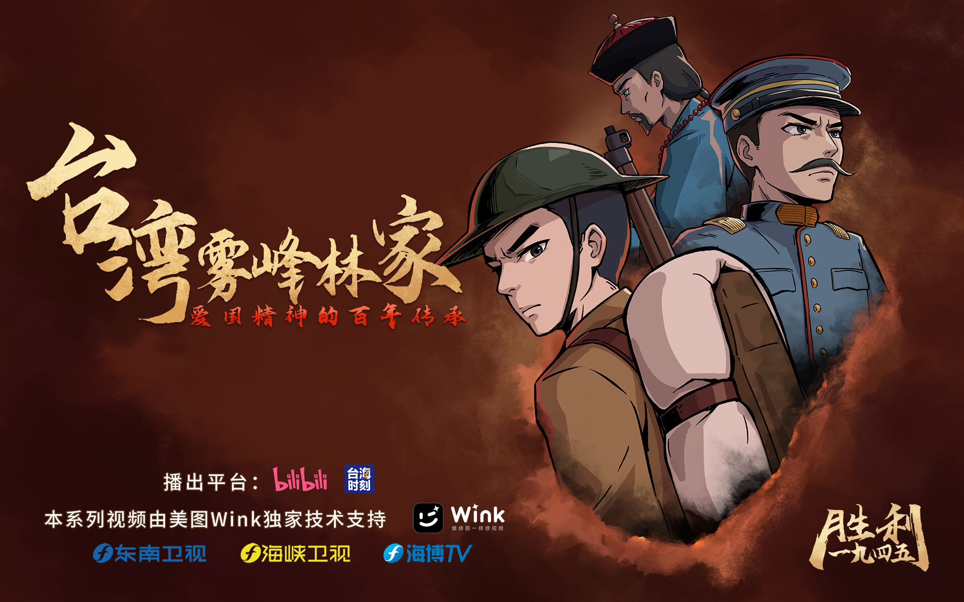 台湾雾峰林家——爱国精神的百年传承