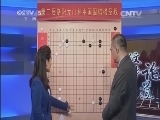 棋牌乐 《纹枰论道》 20140507