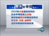 新闻联播 新闻联播 2010-01-30 19:00