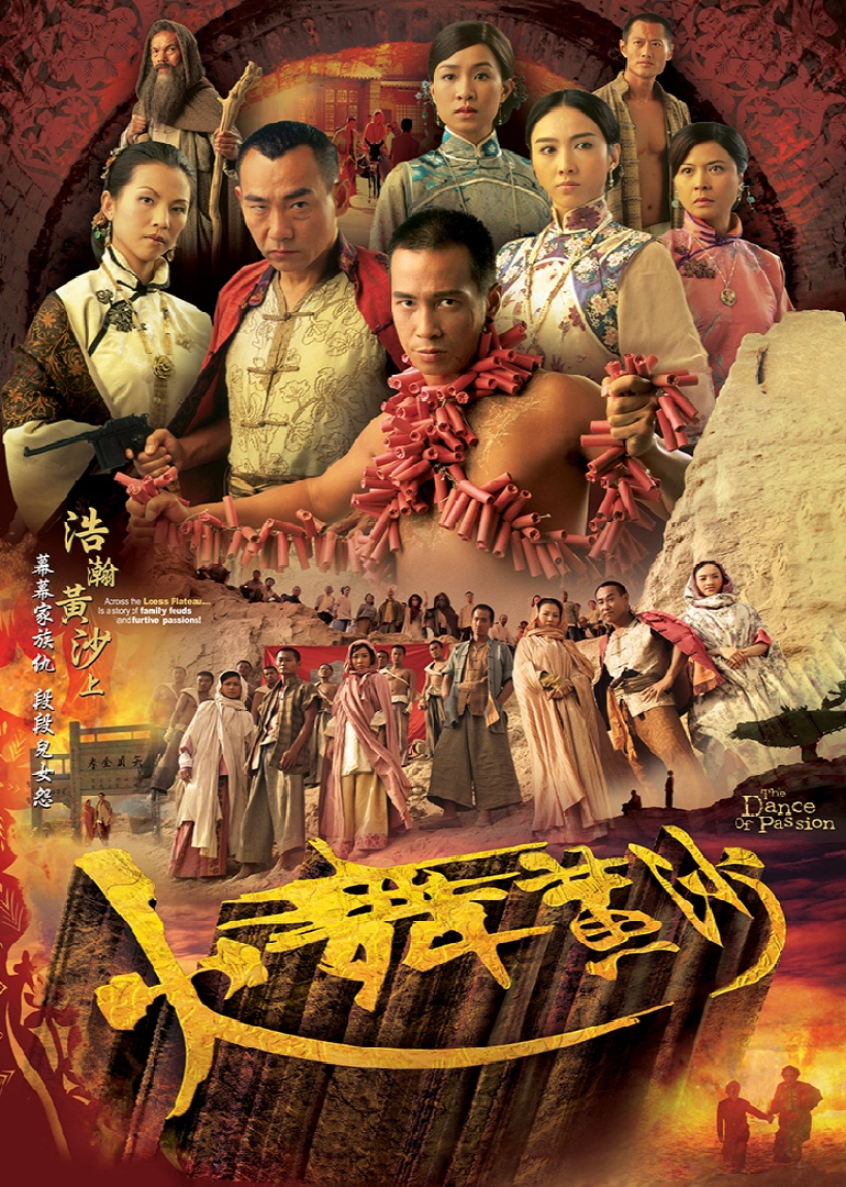火舞黄沙[普通话版]