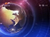 新疆新闻联播 《新疆新闻联播》 20170327