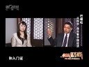 解码财商 巴曙松 从股市房市看中国经济 120525
