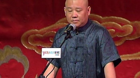 郭德纲济公传书场 火烧梁老道