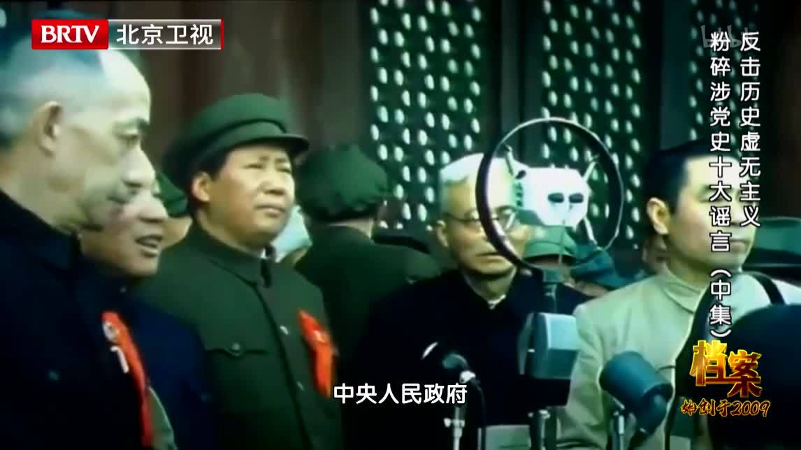 档案 反击历史虚无主义 粉碎涉党史十大谣言（中集）