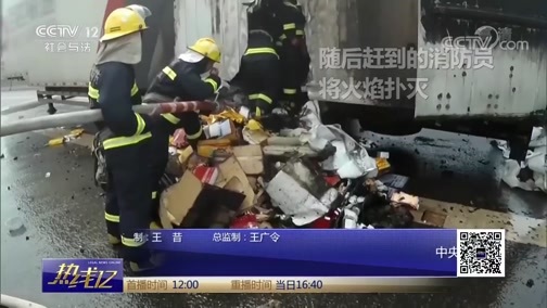 热线12 《热线12》 20190703