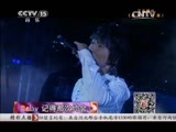 精彩音乐汇 《精彩音乐汇》 20150419