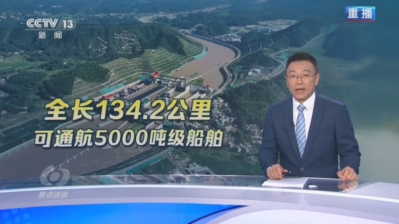《焦点访谈》 20260916 平陆运河 通江达海