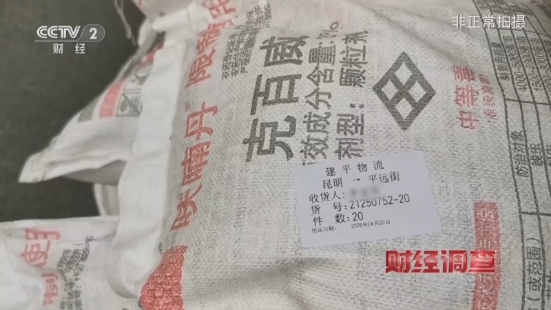 《财经调查》 20260524 查处禁用农药在行动