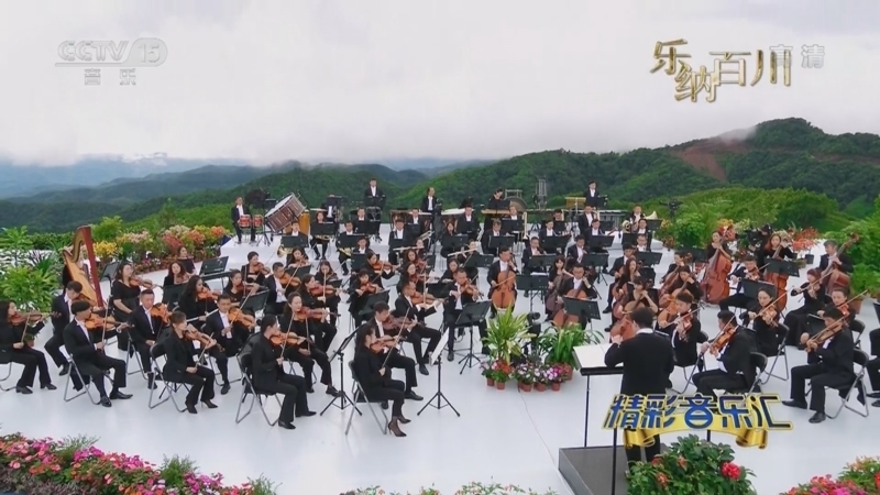 精彩音乐汇 《精彩音乐汇》 20221210 18:19