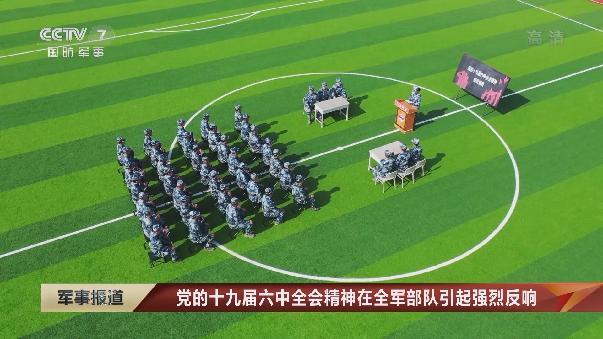 《军事报道》 20211119