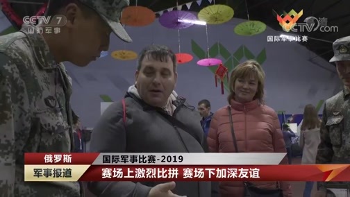 军事报道 《军事报道》 20190807