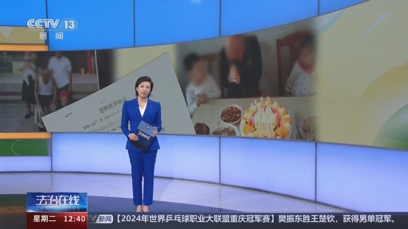 法治在线 《法治在线》 20240604