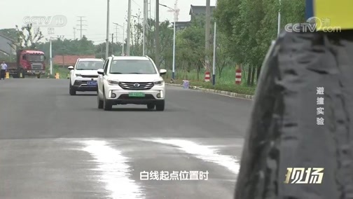 实验现场 《实验现场》 20191124 避撞实验