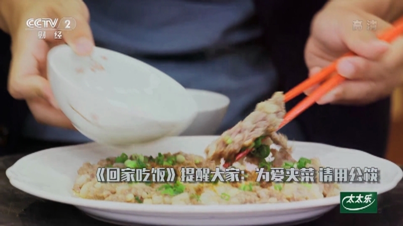 《回家吃饭》 20210713 夏天吃肉不上火 老饕和主厨的好方法