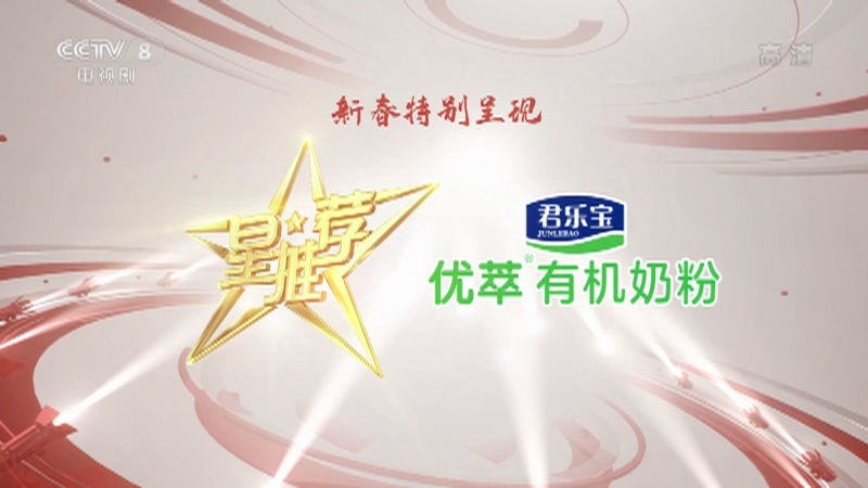 《星推荐》 20210217 剧星驾到：林更新