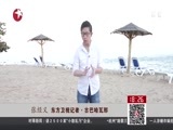 东方新闻 《东方新闻》 20160109