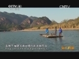 远方的家 特别节目 醉美丹霞 水韵茶香《远方的家》 20140424