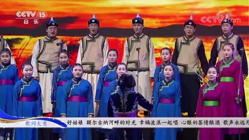 CCTV音乐厅 《CCTV音乐厅》 20191104 歌从草原来 内蒙古采风原创歌曲演唱会（下）