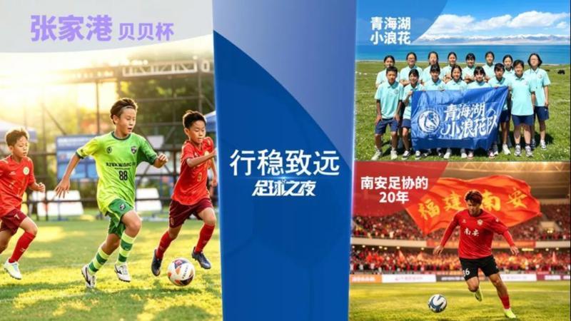 足球之夜 [足球之夜]20260730 行稳致远