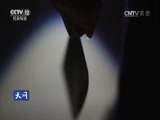 天网 《天网》 20160901 鉴证实录·姚桂法