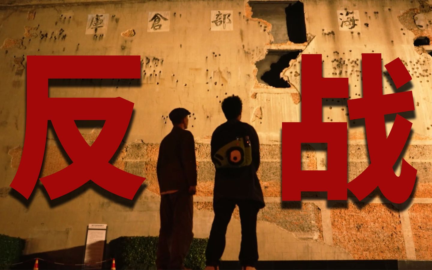 我住在这里的理由 第四季 当一个人日本人直面历史…