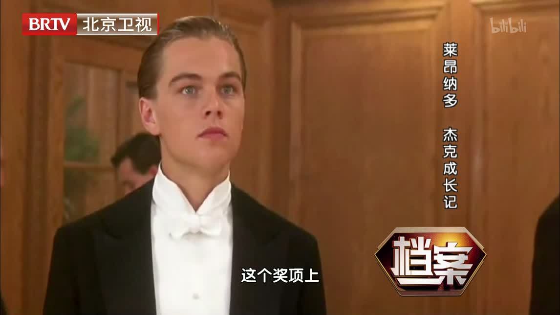 档案 莱昂纳多 杰克成长记